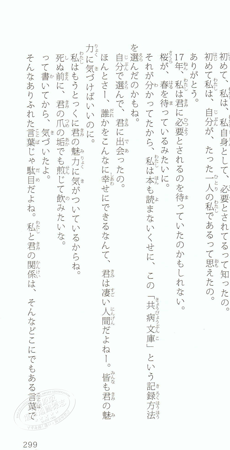 预售 【中商原版】我想吃掉你的胰脏 假名注音版 日文原版 君の膵臓をたべたい 住野夜 本屋大赏得奖小说 小栗旬北川景子 念念手纪