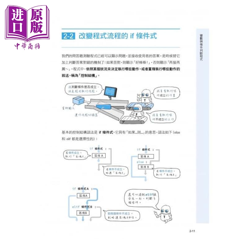 现货 超图解 Python 程式设计入门 港台原版 赵英杰 旗标【中商原版】 - 图0