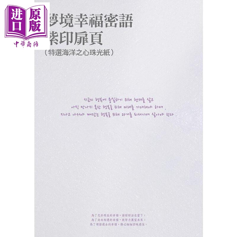 预售 欢迎光临梦境百货2 找回不再做梦的人 港台原版 李美芮 寂寞【中商原版】