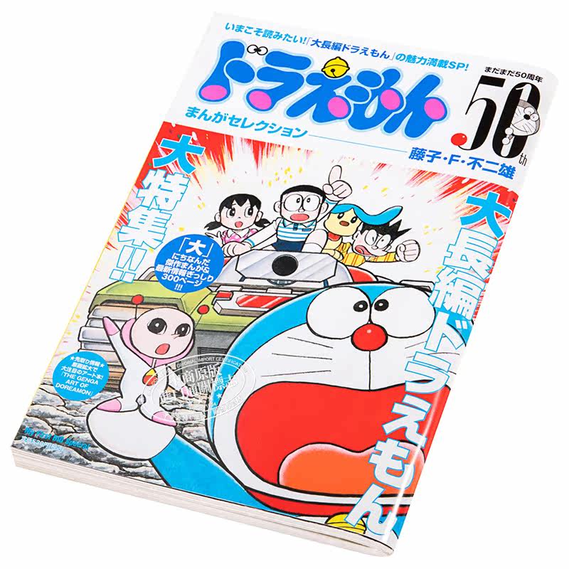 哆啦a梦漫画精选大长篇哆啦a梦 特集日文原版ドラえもんまんがセレクション大長編ドラえもん 中商原版 中华商务图书专营店 淘优券