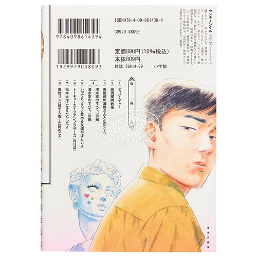 预售 漫画 真造圭伍短篇集 真造圭伍 小学馆 日文原版漫画书 平屋小品作者【中商原版】 - 图1