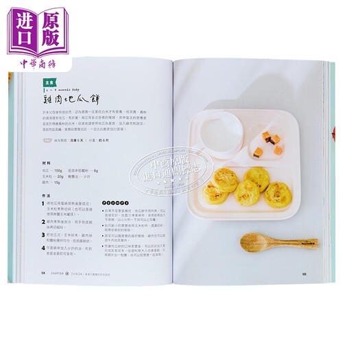 原味太太的宝宝手指食物 自制好抓握营养多样化的72道副食品育儿书籍 让孩子在BLW中探索五感 港台原版 广厦出版 【中商原版? - 图1