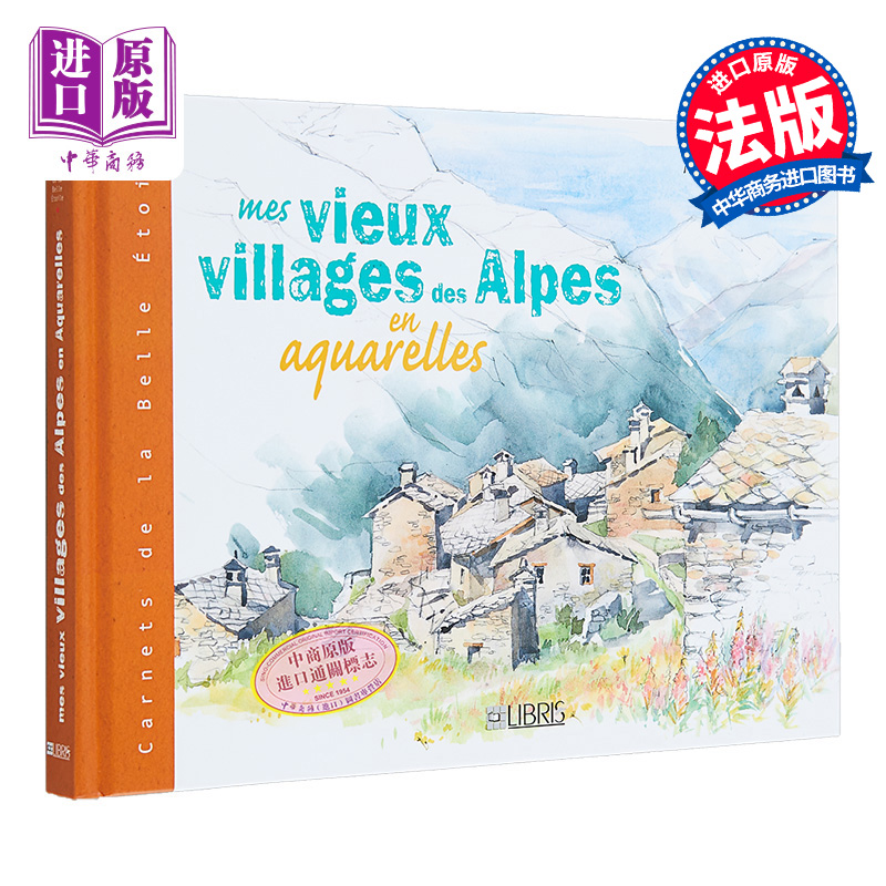 现货我笔下的阿尔卑斯山老村落绘本水彩插画 Mes vieux villages des Alpes en aquarelles法文原版 Marie Roc【中商原版】-图0