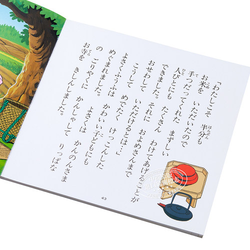 藁秸长者 好孩子和妈妈的童话绘本系列 日文原版 わらしべちょうじゃ よい子とママのアニメ絵本【中商原版】 - 图2