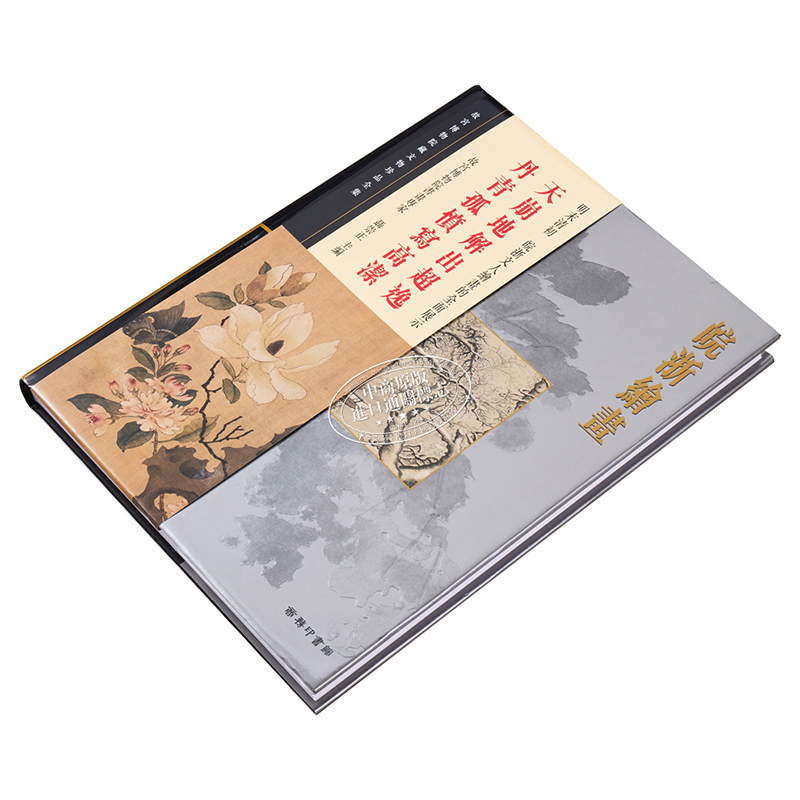 现货 故宫博物院藏文物珍品全集16：皖浙绘画 港台艺术原版 聂祟正 香港商务印书馆 珍藏鉴赏【中商原版】 - 图1