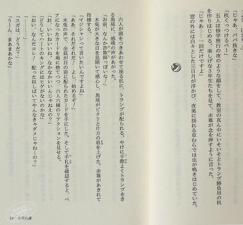 现货 排球少年!!小说版 枭谷&稻荷崎/鸟野高校冬季 日文原版 ハイキュー!!ショーセツバン!【中商原版】 - 图2
