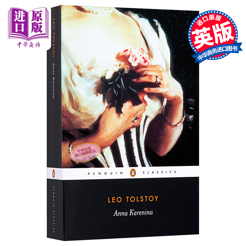 现货 【中商原版】安娜卡列尼娜 英文原版 Anna Karenina/ Leo Tolstoy 托尔斯泰 俄国文学 企鹅经典 - 图0