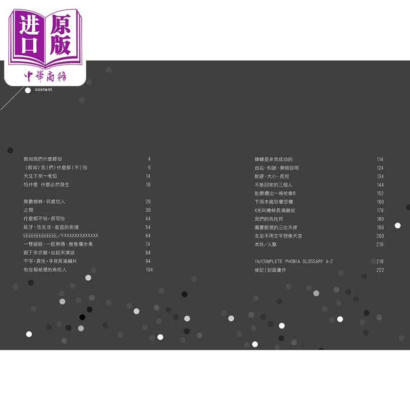 假如我们什么都不怕 港台原版 周耀辉 【中商原版】香港 填词人 作词 短篇 故事 恐惧