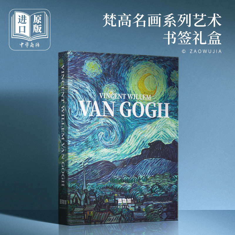 现货 梵高Van Gogh【星空+鸢尾花】礼盒套装书签 经典世界名画周边艺术书签金属镀银质造旧复古优雅文艺文创礼品【中商文创】