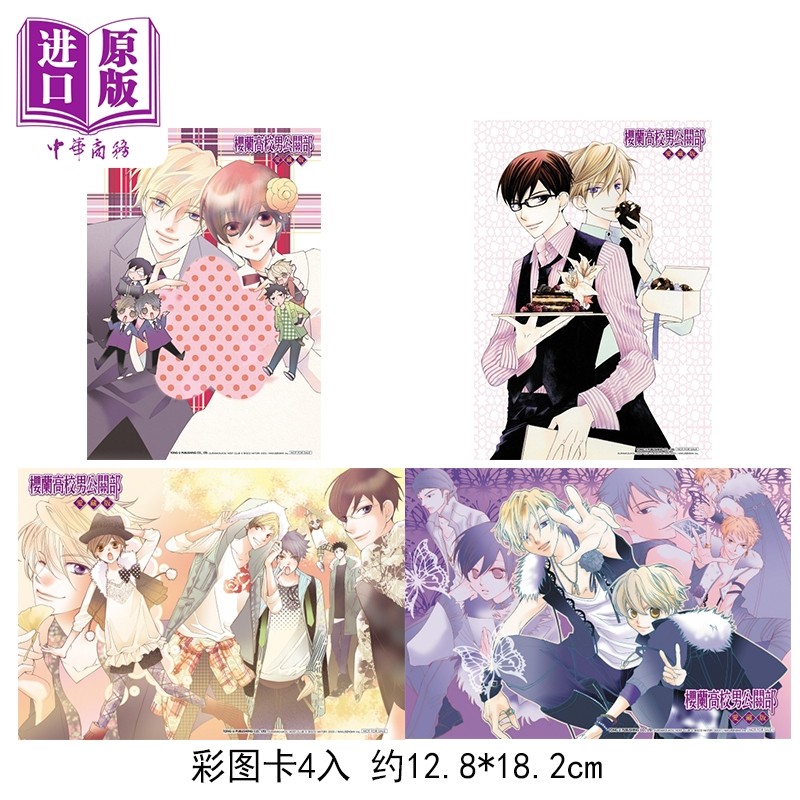 预售漫画 樱兰高校男公关部 爱藏版 第6-9集完首刷书盒版 叶鸟螺子 台版漫画书 东立出版【中商原版】,淘宝优惠券,粉丝福利购,淘宝优惠卷