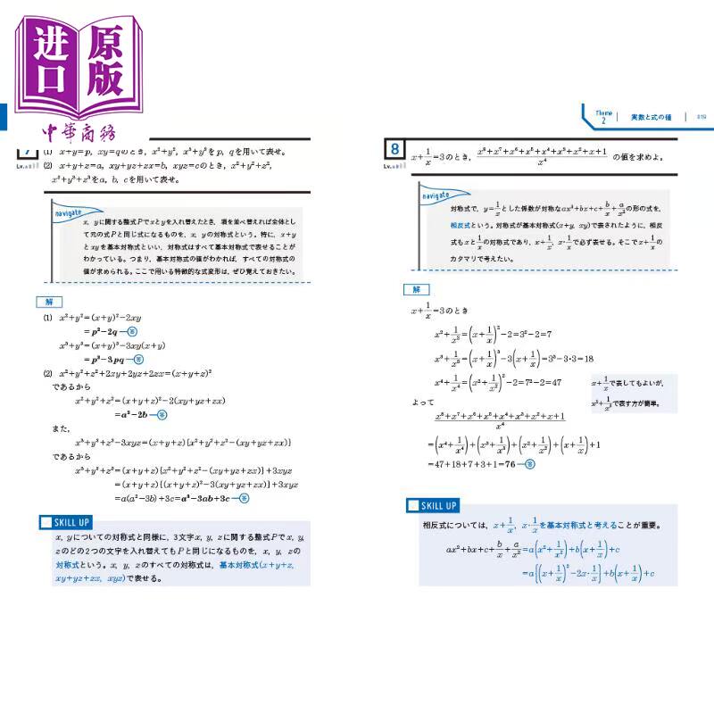 现货 数学1A 掌握大学合格的基础知识和解法 日文原版 大学合格のための基礎知識と解法が身につく 技216 数学1.A【中商原版】