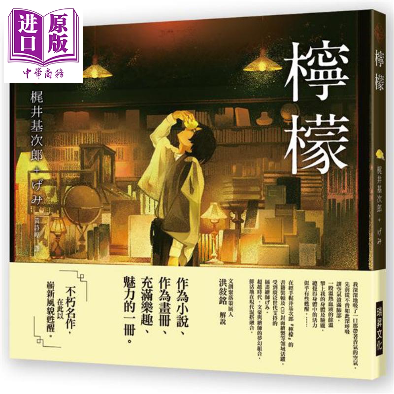 《乙女の本棚》典藏压纹书盒版 《少女的书架》叶樱与魔笛 与押绘一同旅行的男子 柠檬 蜜柑 港台原版 太宰治 瑞昇【中商原版 - 图2