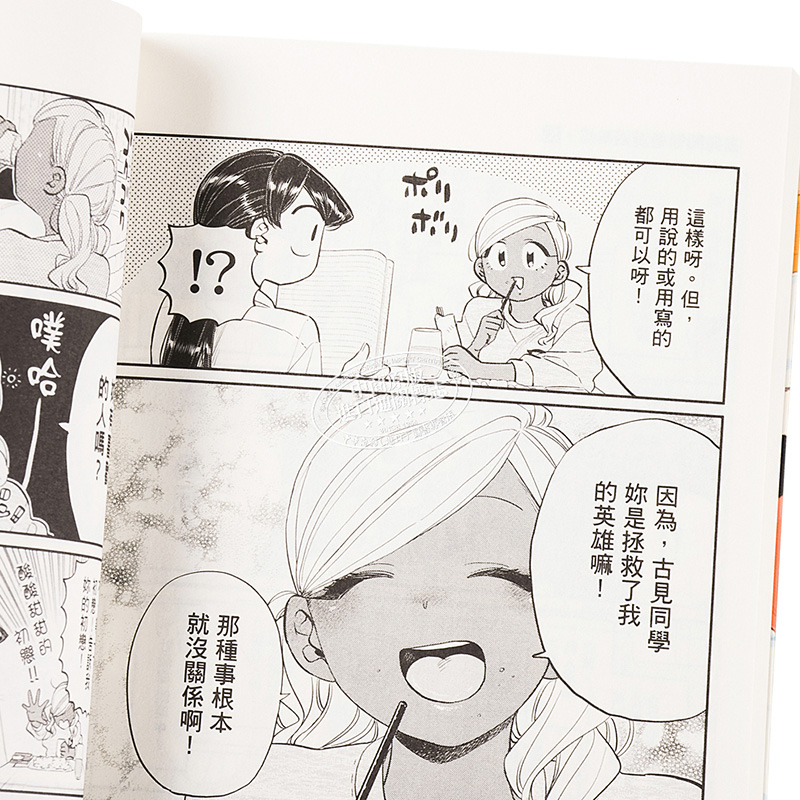 现货 漫画 古见同学是沟通鲁蛇 10 古见同学有交流障碍症 台版漫画书 青文出版【中商原版】 - 图2