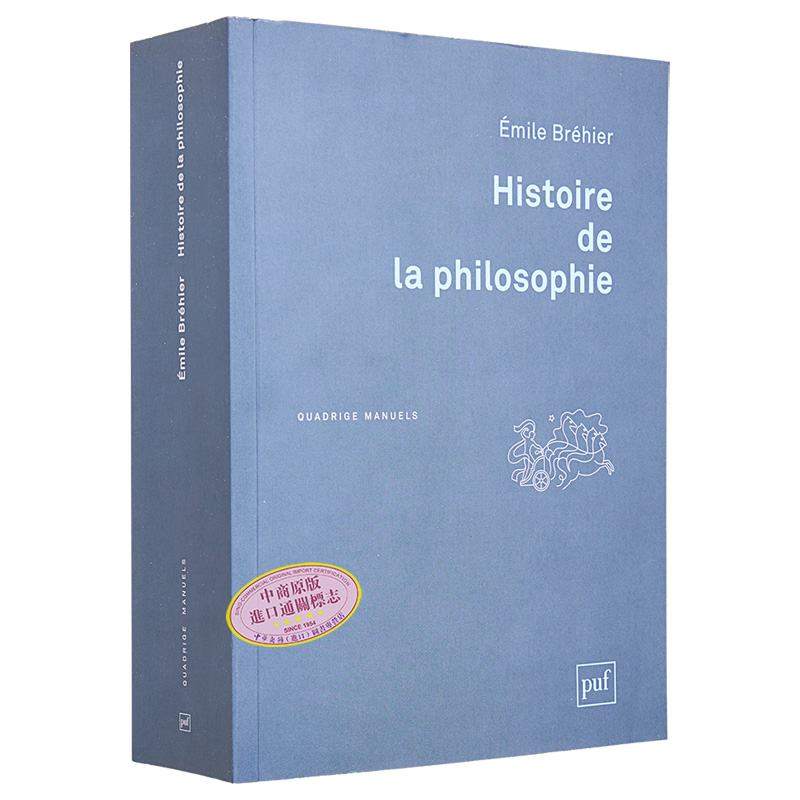 现货 Emile Brehier 哲学史 Histoire de la philosophie 法文原版 从苏格拉底之前到20世纪40年代 西方哲学史【中商原版】 - 图3