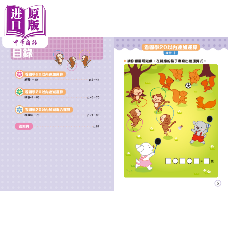 预售 幼稚园数学看图学加减法训练套装 一套4册 香港原版童书 数学游戏益智图书 儿童参考资料 新雅文化事业出版【中商原版】,淘宝优惠券,粉丝福利购,淘宝优惠卷