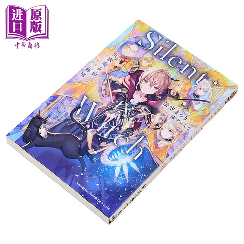 预售 轻小说 Silent Witch 第9集 沉默魔女的秘密 依空まつり 台版轻小说 台湾角川出版【中商原版】 - 图0
