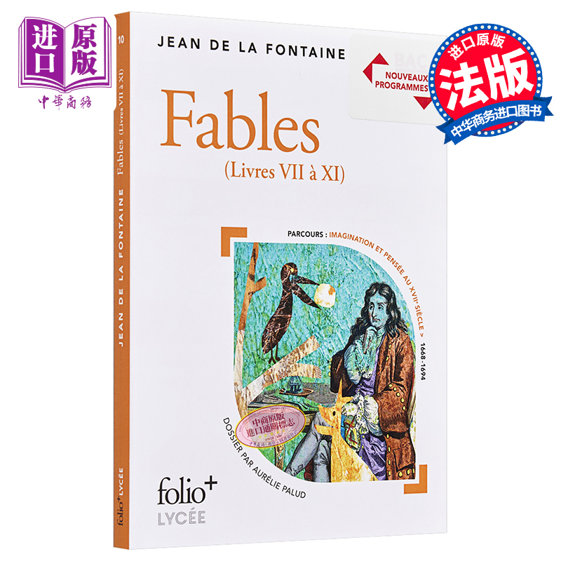 BAC 2020：Fables 法文原版【法文版】法国高中会考2020系列：拉封丹寓言 Jean de La Fontaine 拉封丹 法国文学【中商原版】 - 图0