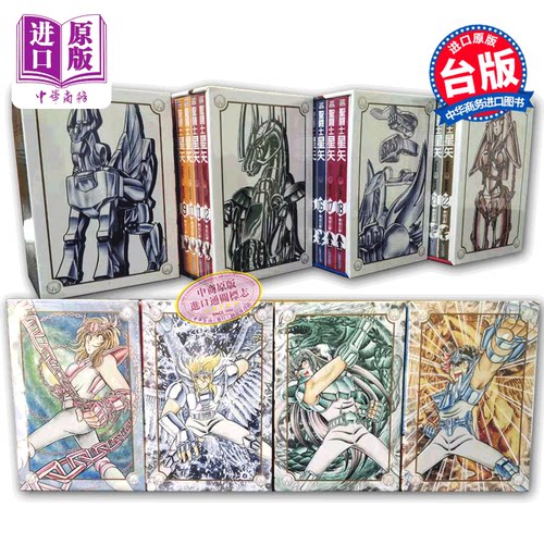 漫画圣斗士星矢完全版1 22全30周年纪念书盒版车田正美台版漫画书青文出版白银篇黄金十二宫海王篇冥王篇