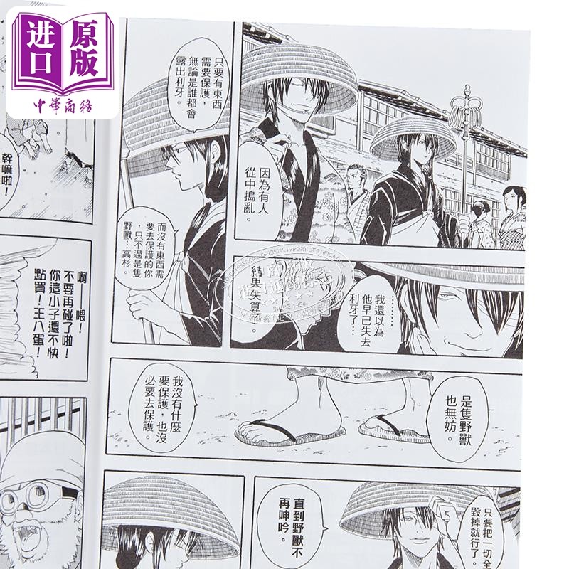 漫画 银魂 爱藏版 首刷限定版 第2集 空知 英秋 台版漫画书 东立出版【中商原版】,淘宝优惠券,粉丝福利购,淘宝优惠卷