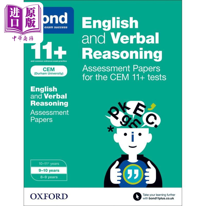 现货英国牛津 Bond 11+教辅 CEM英语数学文字和非文字推理评估试卷套装2册 Y9-10岁含答案小学3 4 5年级【中商原版】-图0