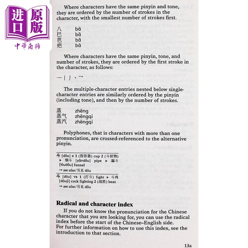 Merriam Websters Chinese English Dictionary 麦林韦氏汉英词典2024版 英文原版 韦氏中英词典辞典学习 Collins【中商原版? - 图2