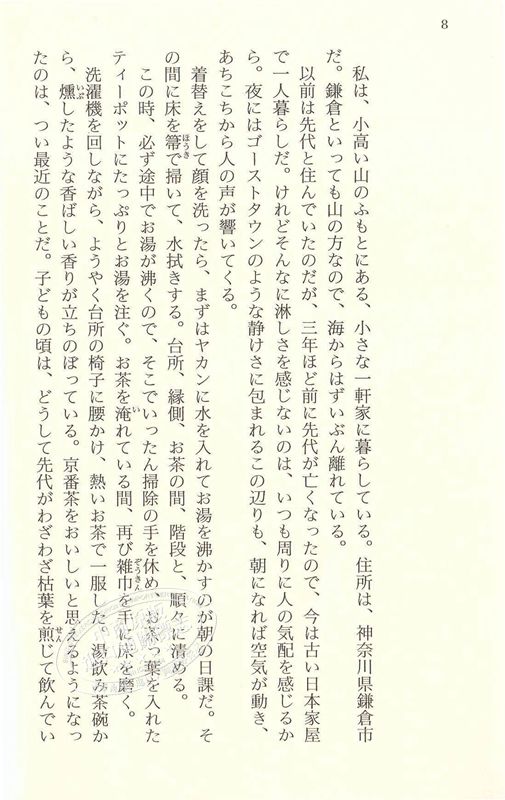 预售 【中商原版】山茶花文具店 文库本 本屋大赏获奖作品 日本畅销作家小川糸人气之作 日文原版 ツバキ文具店 小川系 日本文学 - 图1