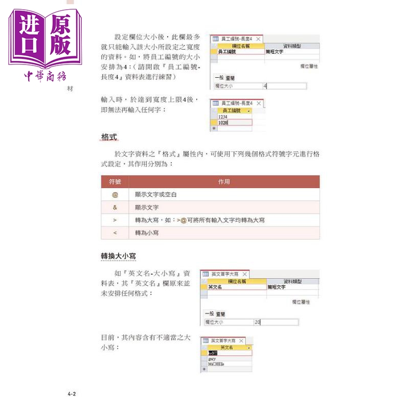 现货 Access 2021严选教材 资料库建立 管理 应用 港台原版 杨世莹 碁峰【中商原版】 - 图1