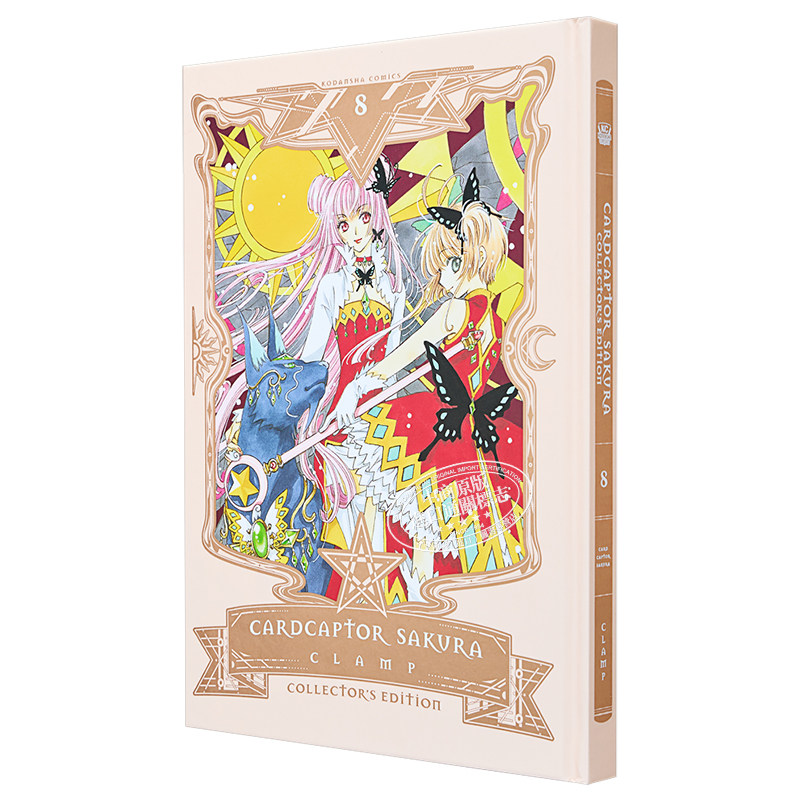 漫画 百变小樱 爱藏版 8 库洛魔法使 Cardcaptor?Sakura Collector’s Edition, Volume 8 英文原版 CLAMP【中商原版】,淘宝优惠券,粉丝福利购,淘宝优惠卷
