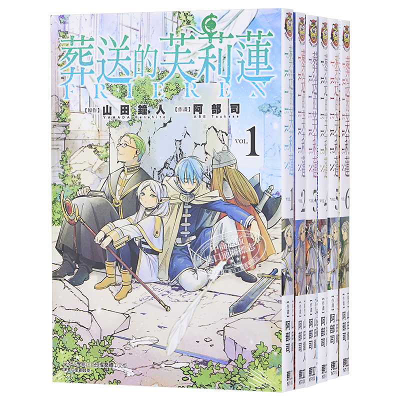 预售漫画葬送的芙莉莲 1-12山田钟人台版漫画书东立出版【中商原版】-图3