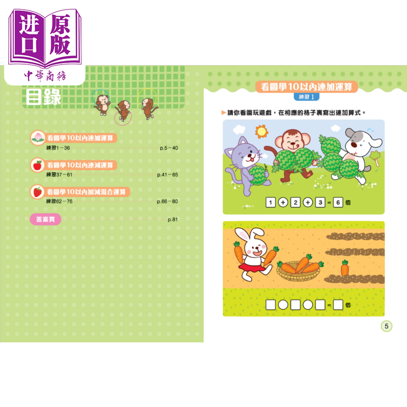 预售 幼稚园数学看图学加减法训练套装 一套4册 香港原版童书 数学游戏益智图书 儿童参考资料 新雅文化事业出版【中商原版】,淘宝优惠券,粉丝福利购,淘宝优惠卷