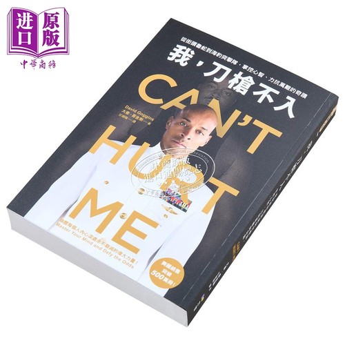 预售 我 刀枪不入 从街头鲁蛇到海豹突击队 掌控心智 力抗万难的奇迹 港台原版 大卫 哥金斯 方智【中商原版】 - 图2