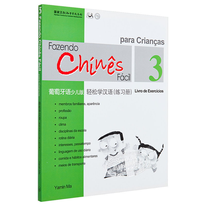 现货 【中商原版】轻松学汉语少儿版Chinese Made Easy for Kids  3葡萄牙语Portuguese 简体练习册三 马亚敏 香港三联 港台原版 - 图3