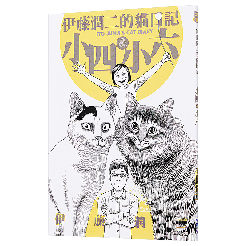 现货 伊藤润二的猫日记 全 港台原版 伊藤润二 尖端出版社 漫画 搞笑猫咪漫画【中商原版】 - 图3