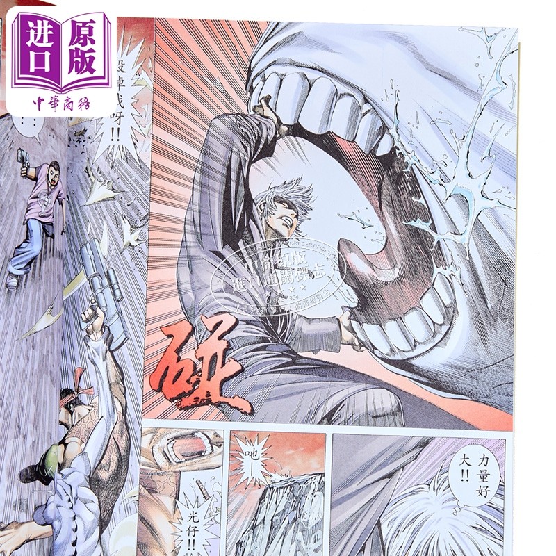 漫画 武神凤凰 第13集 郑健和、温日良、邓志辉 港版漫画书 海洋制作有限公司【中商原版】,淘宝优惠券,粉丝福利购,淘宝优惠卷