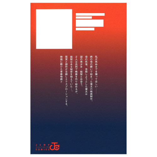 预售 漫画 再见绘梨 藤本树短篇作品 集英社 日文原版漫画书 LOOKBACK蓦然回首作者 さよなら絵梨【中商原版】 - 图1