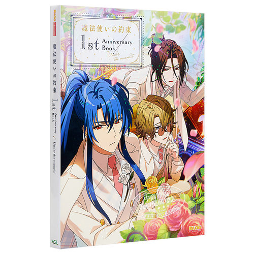 魔法使的约定 首本纪念粉丝书 日文原版 魔法使いの約束 1st Anniversary Book【中商原版】 - 图3