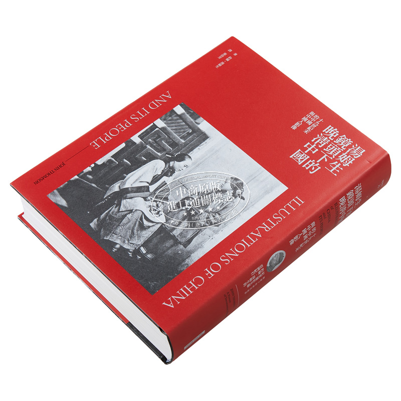 预售 汤姆生镜头下的晚清中国——十九世纪末的中国与中国人影像(精) 港台艺术原版 约翰汤姆生 网路与书出版【中商原版】 - 图1