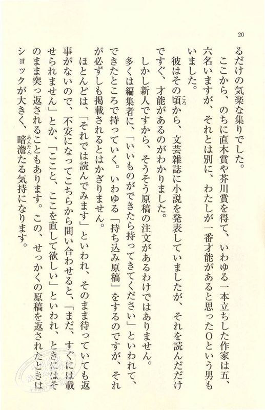 【中商原版】钝感力 日文原版 鈍感力 日本国民作家渡边淳一 健康恋爱婚姻职场人际关系 成功与励志社会学畅销书 失乐园化妆? - 图3