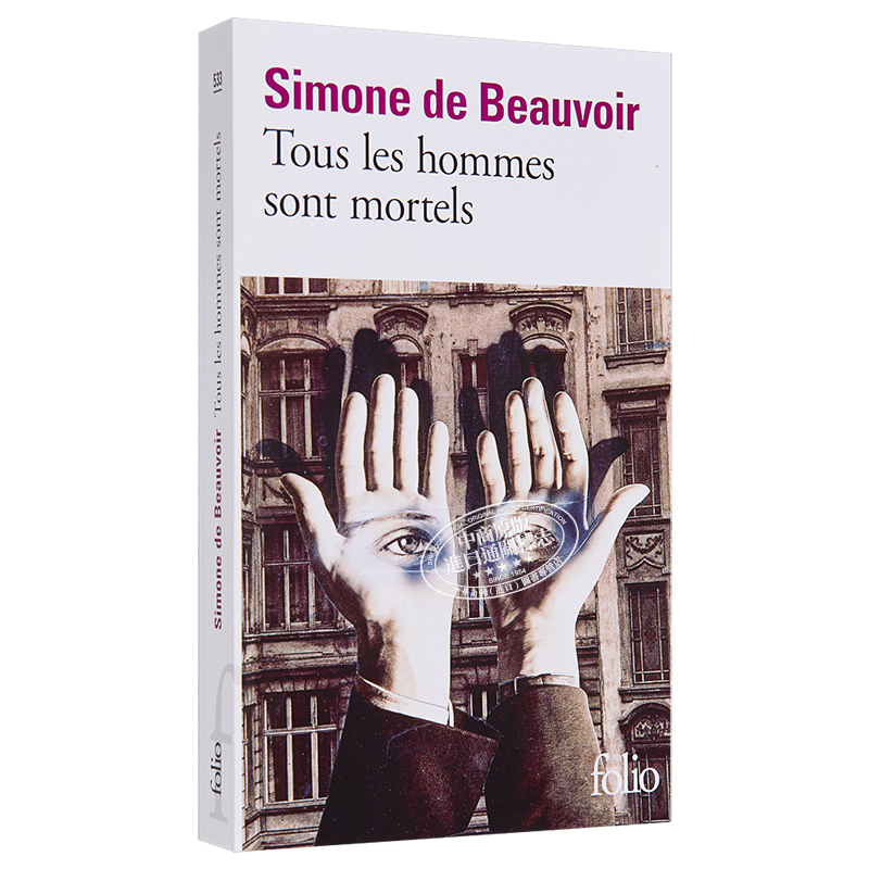 现货 所有的人都是要死的 法文原版 Tous les hommes sont mortels Simone de Beauvoir 波伏娃 人都是要死的【中商原版】 - 图3