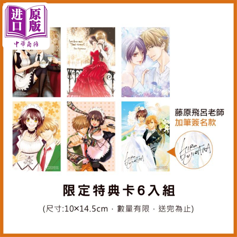 预售 漫画 学生会长是女仆！18全+Mariage（全19册+附赠特典卡6张） 藤原飞吕 台版漫画书 长鸿出版【中商原版】 - 图0