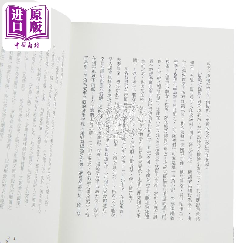 现货 作者亲签 曾经江湖 金庸 为武侠小说而生的人 金庸的武林1 港台原版 杨照 远流出版【中商原版】 - 图3