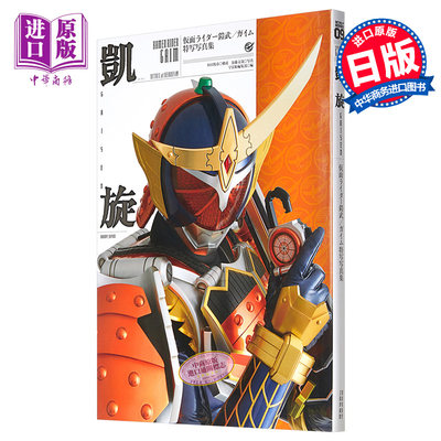 假面骑士铠武特摄集日文原版仮面ライダー鎧武ガイム特写写真集鎧旋detail Of Heroes 中商原版 虎窝淘