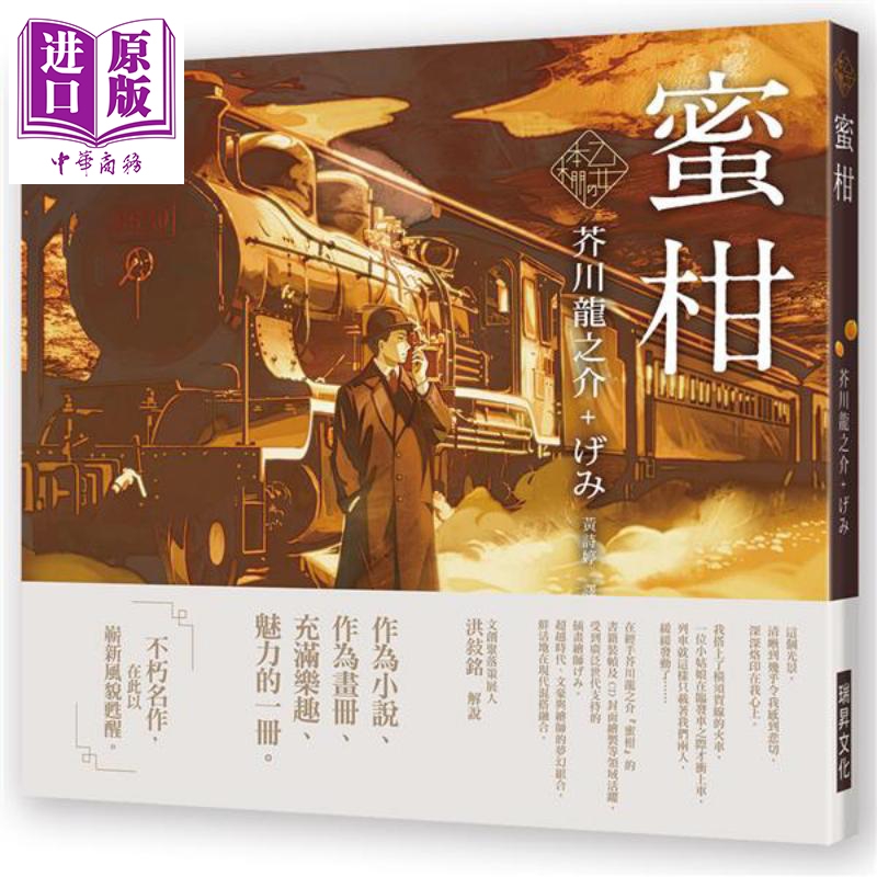 《乙女の本棚》典藏压纹书盒版 《少女的书架》叶樱与魔笛 与押绘一同旅行的男子 柠檬 蜜柑 港台原版 太宰治 瑞昇【中商原版 - 图3