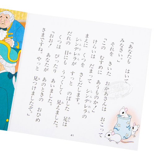 灰姑娘 童书绘本 日文原版 シンデレラ よい子とママのアニメ絵本 18 せかいめいさくシリーズ【中商原版】 - 图2