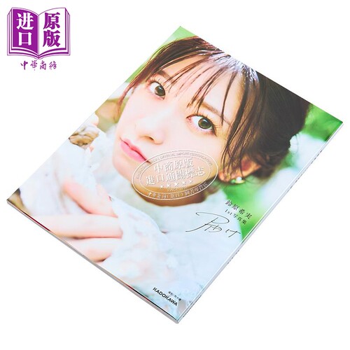 预售 人气声优铃原希实1st写真集 LoveLive偶像学园 日文原版 日韩 鈴原希実1st写真集 ラブライブ!スーパースター【中商原版】 - 图1
