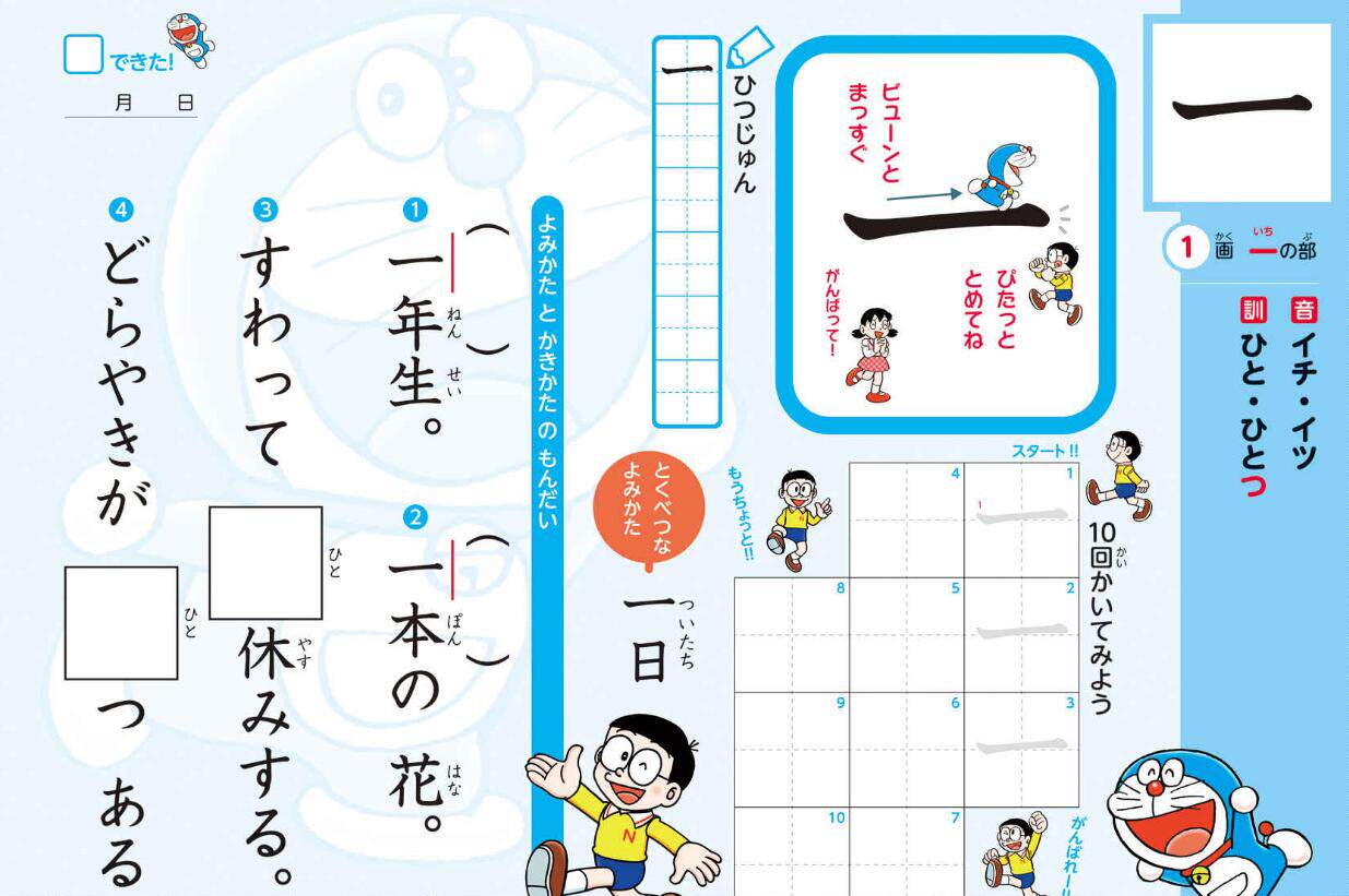 哆啦a梦汉字练习册1年级初级儿童日语启蒙日文原版ドラえもんはじめての漢字ドリル1年生 中商原版 中华商务图书专营店 淘优券
