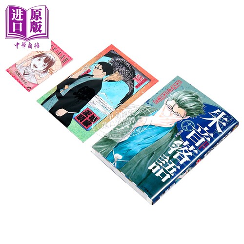 漫画 朱音落语 首刷限定版 第18集 马上鹰将 末永裕树 台版漫画书 东立出版【中商原版】 - 图0