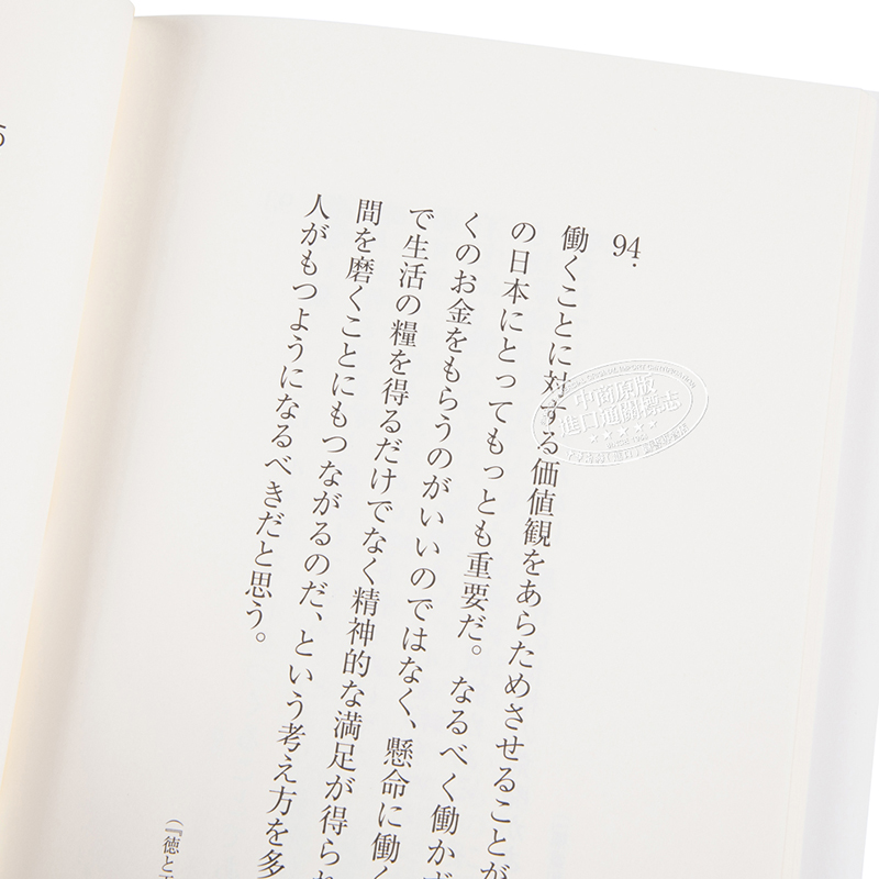 现货 勤奋才是成功的王道 附演讲CD 稻盛和夫 日文原版 勤勉こそ成功への王道 講話CD付き【中商原版】 - 图2