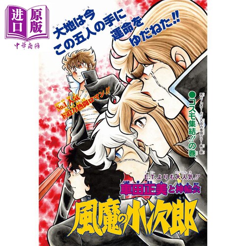 风魔小次郎 究极最终版 2 日文原版 風魔の小次郎 究極最終版 2 聖剣戦争篇1 復刻名作漫画シリーズ【中商原版】 - 图1