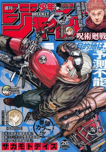 【2024年第22·23期合并号预售】周刊少年JUMP2024年少年ジャンプ日文原版漫画杂志週刊日漫连载漫画日语学习海贼王咒术回战